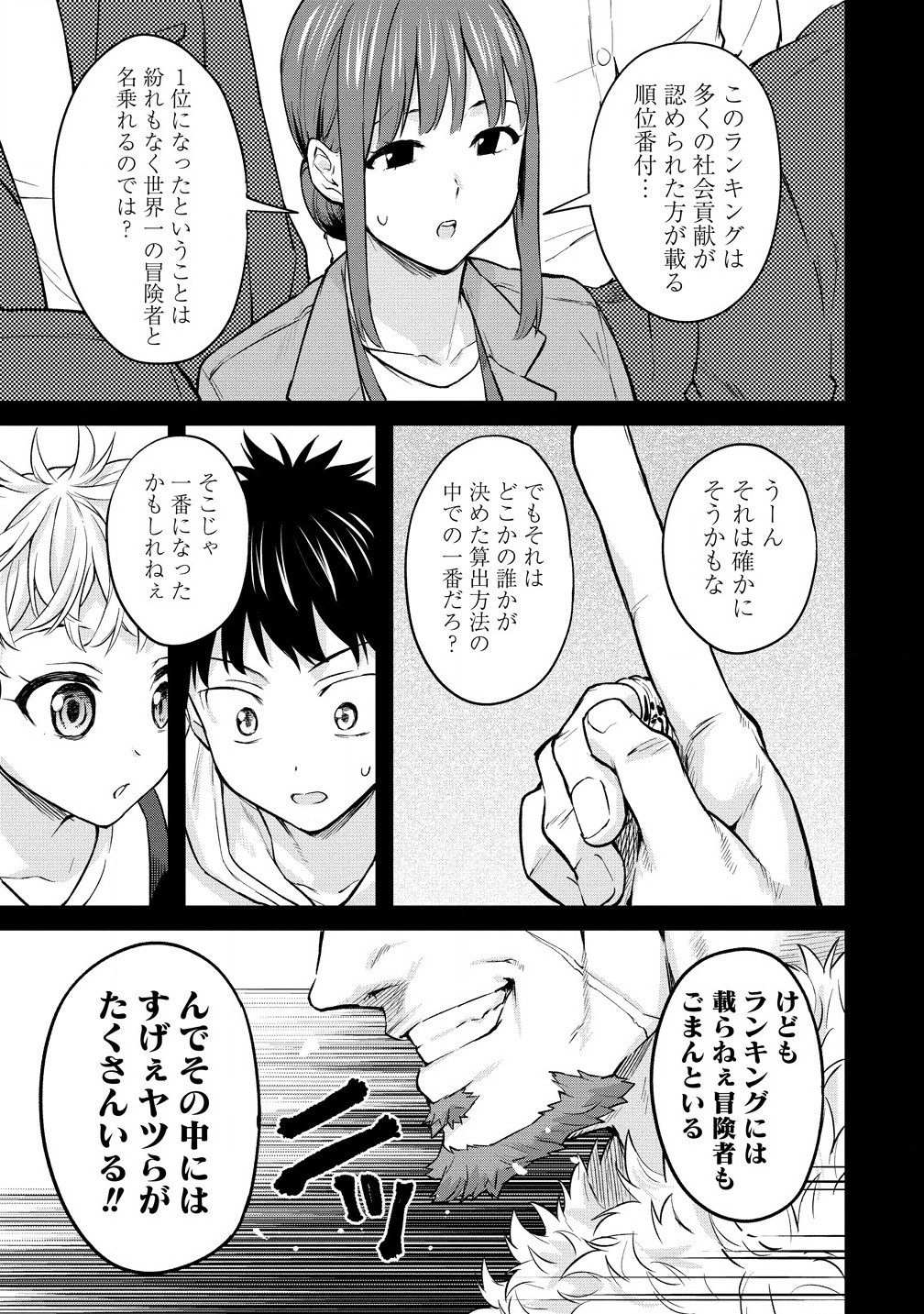 Hazure shoku Item Master ga Hazure Item Deku Ningyou o Tsukattara Sekai Ichi no Boukensha ni Nareta Ken - Chapter 15.1 - Page 11